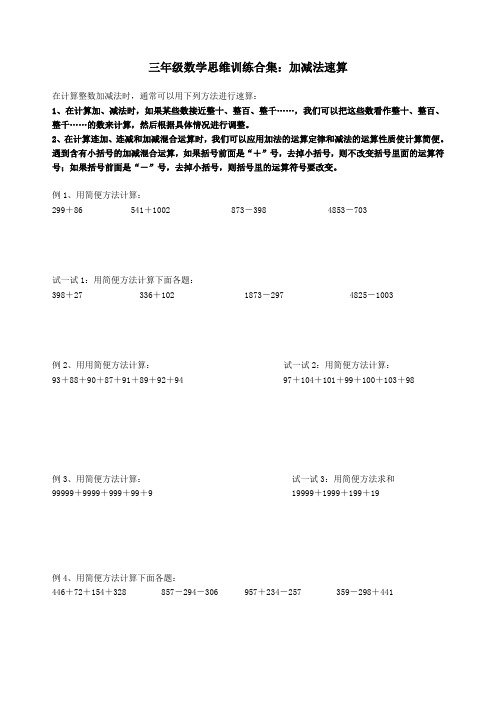 (完整版)三年级下册数学思维训练题及答案