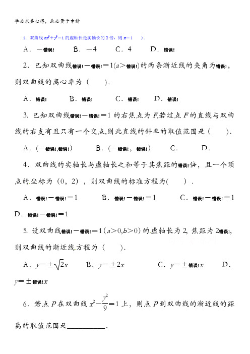 高中数学(湘教版)选修1-1同步练习:2.2.2 双曲线的简单几何性质 含答案