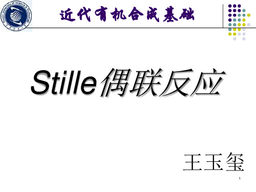 stille反应