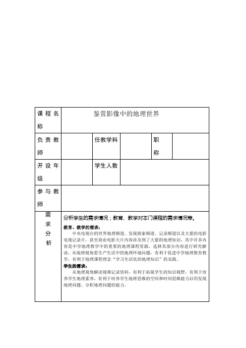 校本课程申报表--