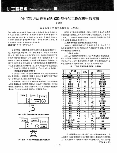 工业工程方法研究在西京医院挂号工作改进中的应用