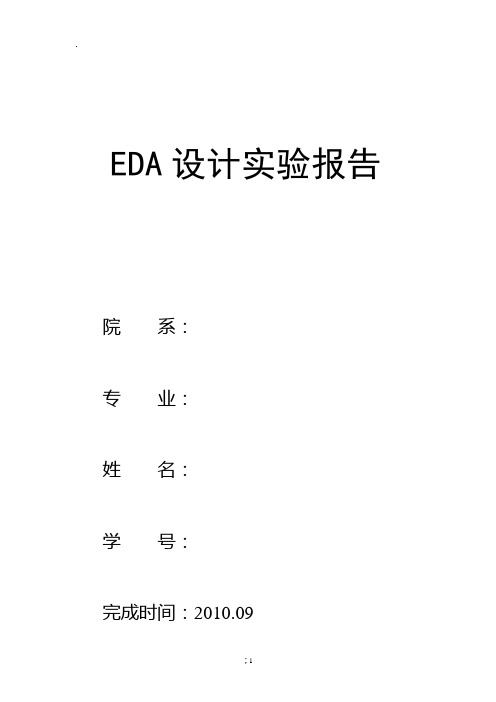 EDA课程设计(模电部分)