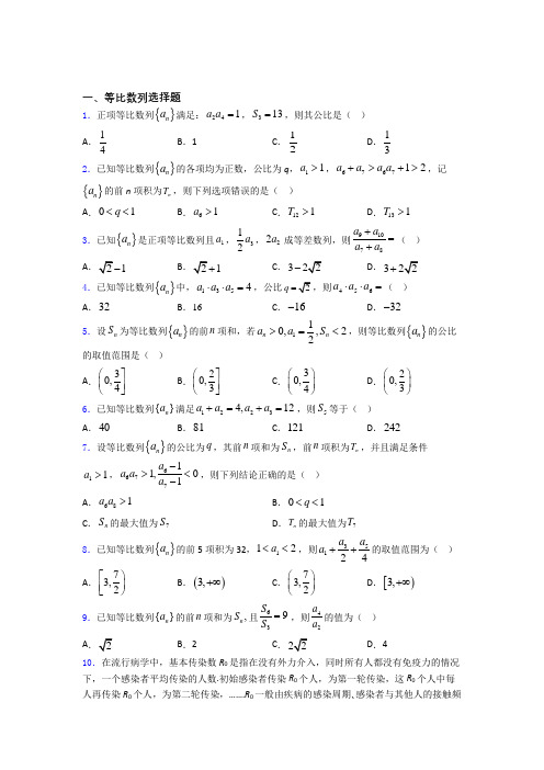 等比数列单元测试题(一) 百度文库(1)