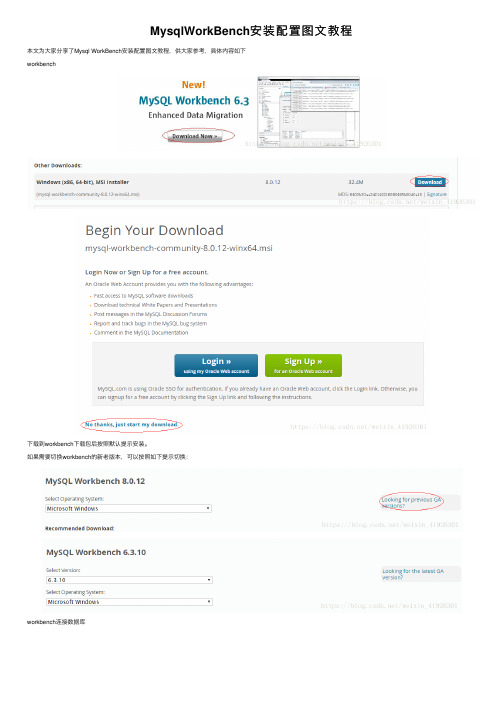 MysqlWorkBench安装配置图文教程