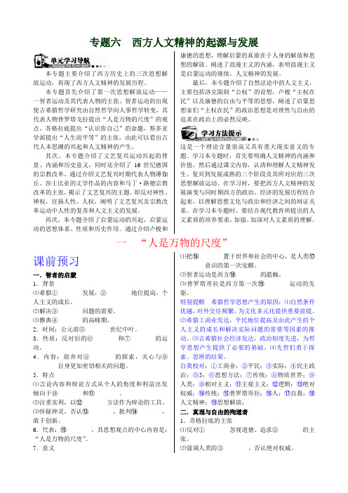 高中历史必修三专题六