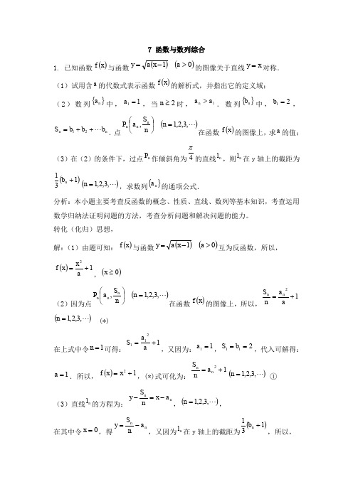 湖北省2012高考数学压轴题7函数与数列综合