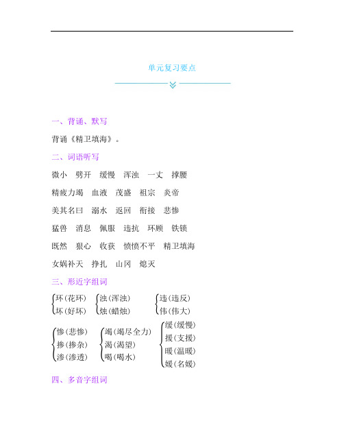 部编四年级上册语文第四单元复习要点