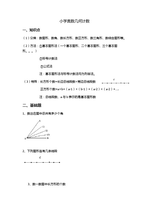 小学奥数几何计数