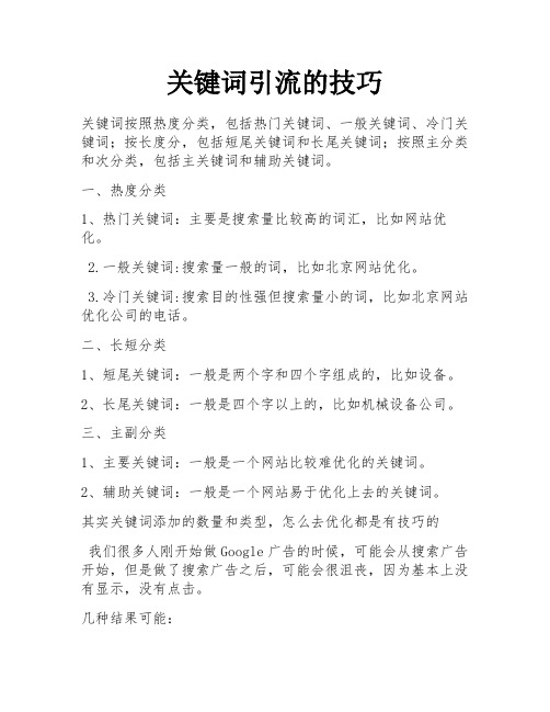 关键词引流的技巧