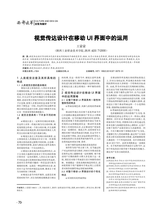 视觉传达设计在移动UI界面中的运用