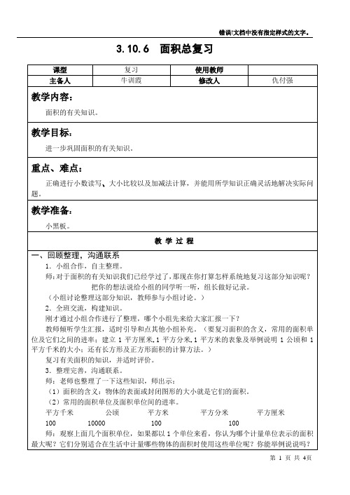 人教版数学三年级下 面积总复习 教案教学设计