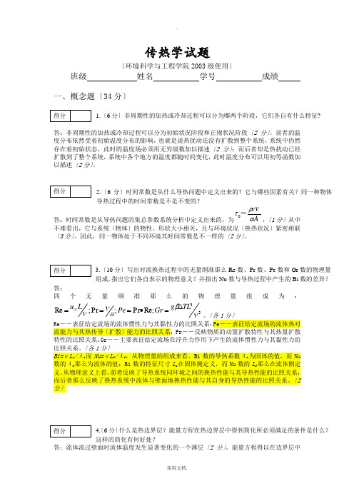 工程传热学试题华中科技大学