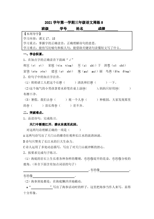 2021学年第一学期三年级语文周练8