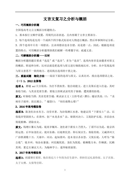 文言文之分析与概括