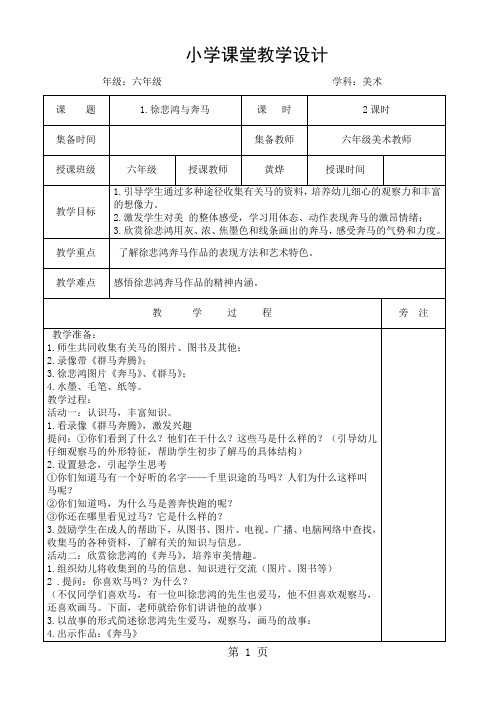 人美版小学美术六年级上册教案全册-39页文档资料