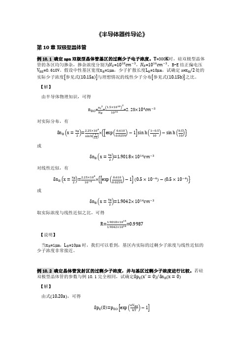 半导体器件导论_10