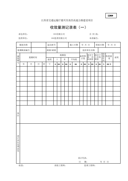 收敛测量记录表