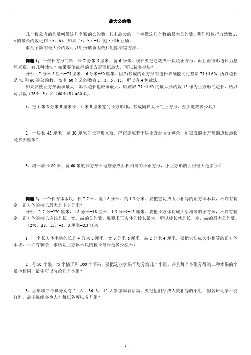 最大公约数和最小公倍数问题