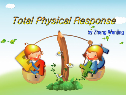 Total-Physical-Response-全身反应教学法