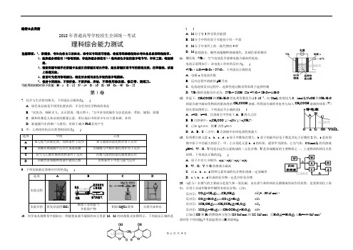 宁夏银川一中2018届高三下学期第四次模拟考试理科综合试卷