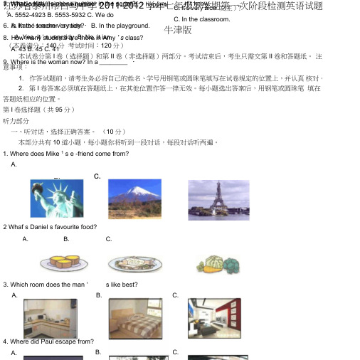 七年级英语下学期第一次阶段检测试题牛津版.doc