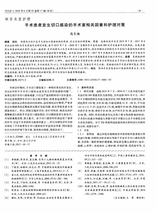 手术患者发生切口感染的手术室相关因素和护理对策