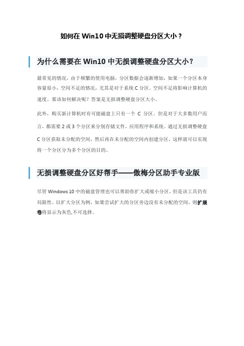 如何在Win10中无损调整硬盘分区大小？