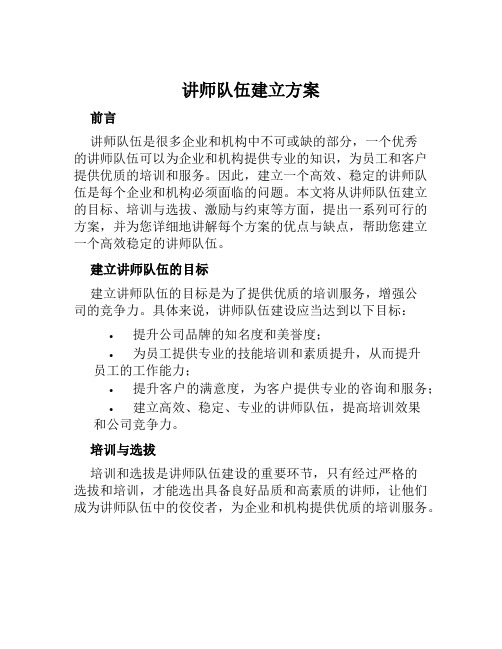 讲师队伍建立方案 (2)