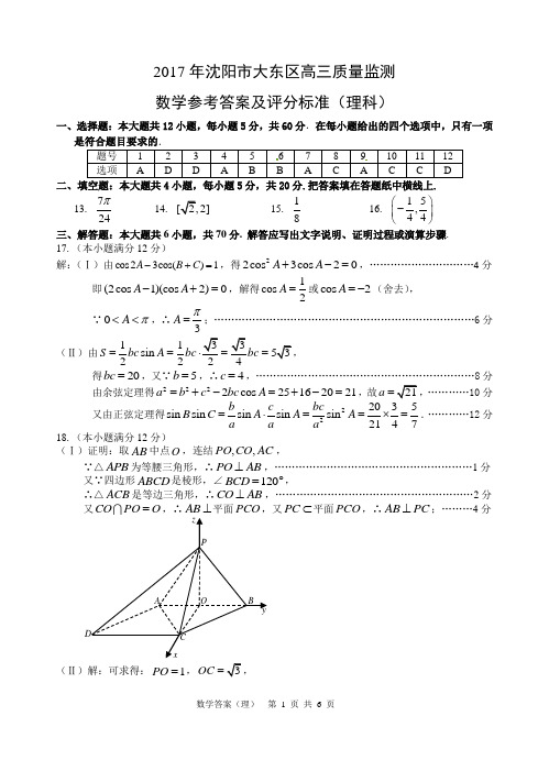 2017大东区高三一模监测数学(理)答案