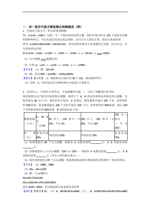 七年级上册代数式单元试卷(word版含答案)