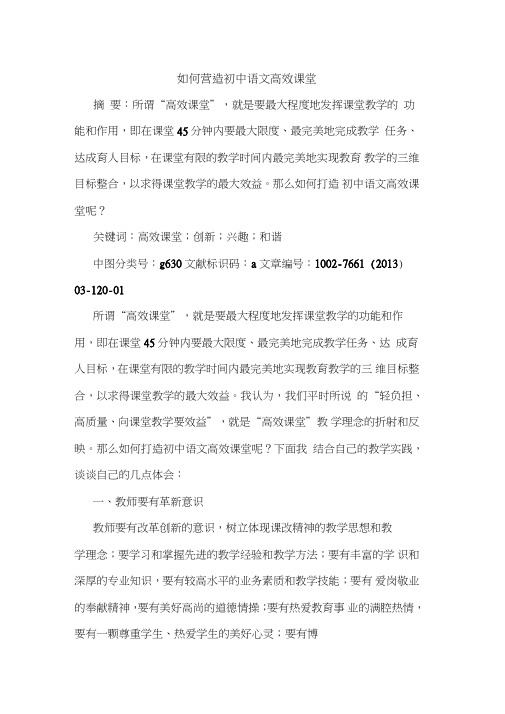 如何营造初中语文高效课堂