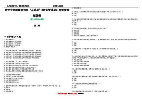 南开大学智慧树知到“会计学”《财务管理学》网课测试题答案5