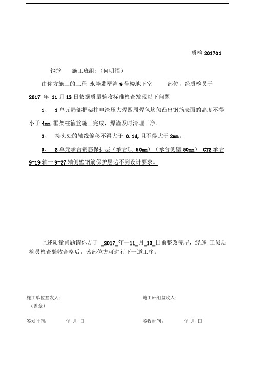 1.质量整改通知单