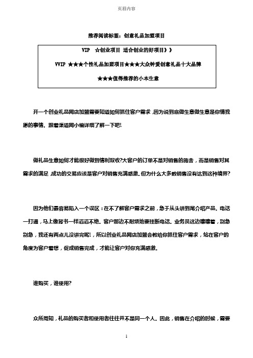 创业礼品网店加盟渠道网教您做礼品生意如何才能很好做到情利双收