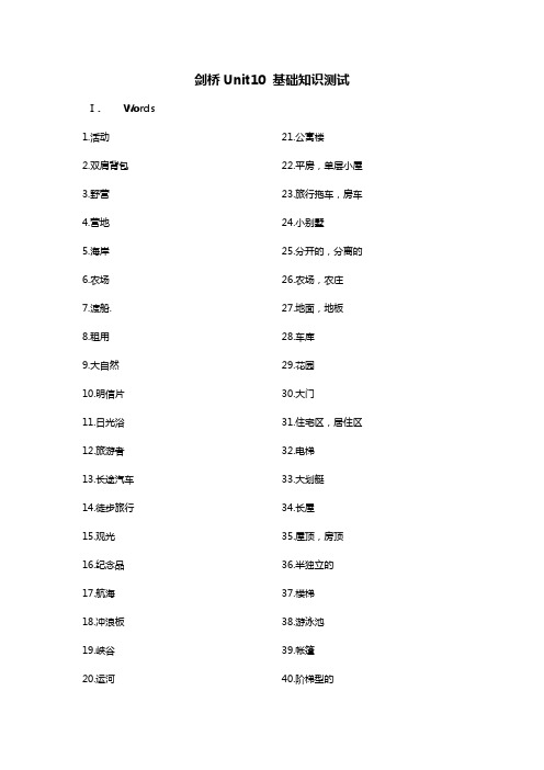 剑桥Unit-10重点单词句子默写