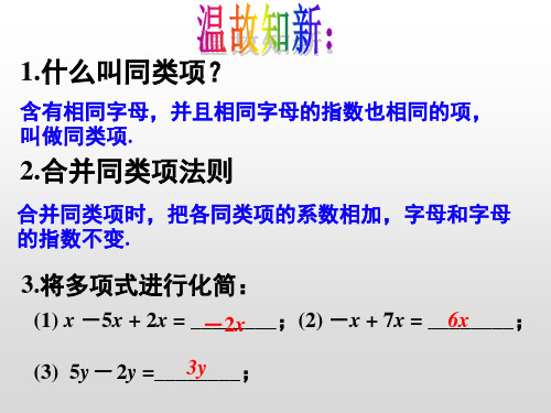 人教版数学七年级上册3.2解一元一次方程(一)——合并同类项与移项  课件(15张)