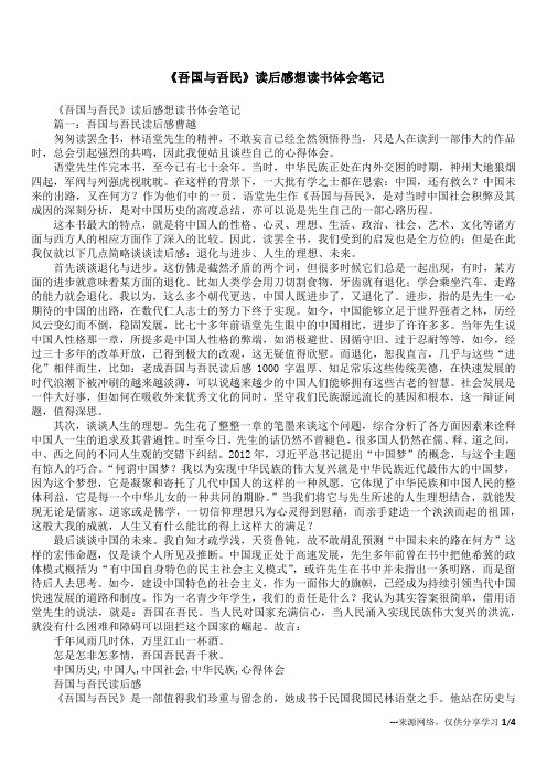 《吾国与吾民》读后感想读书体会笔记