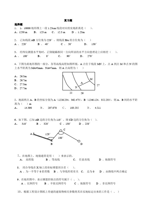 工程测量复习题