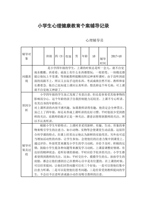 4、学生心理健康、心理辅导记录等档案材料