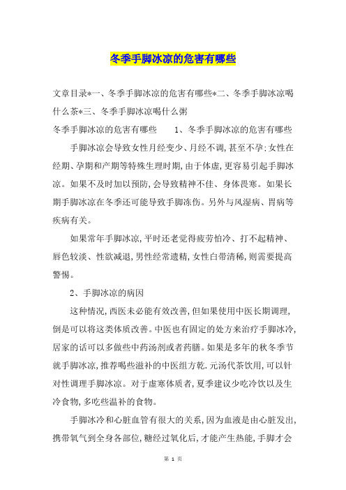 冬季手脚冰凉的危害有哪些