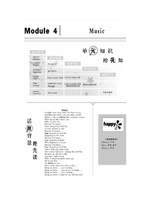 2017-2018学年高二英语外研版选修六教学案：Module 4 Section 1 Word版含答案