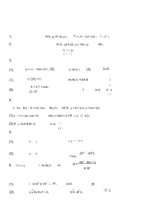 高三数学每周精析讲练直线圆圆锥曲线平面向量