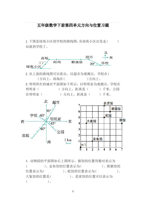 第四单元方向与位置五年级数学单面B514页