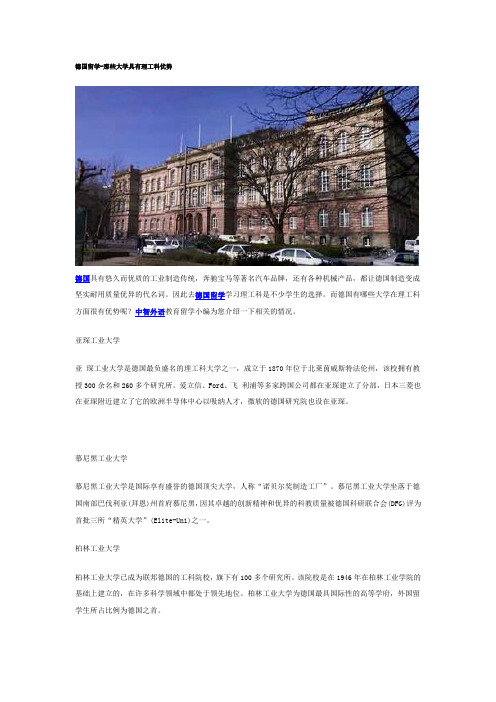 德国留学-那些大学具有理工科优势