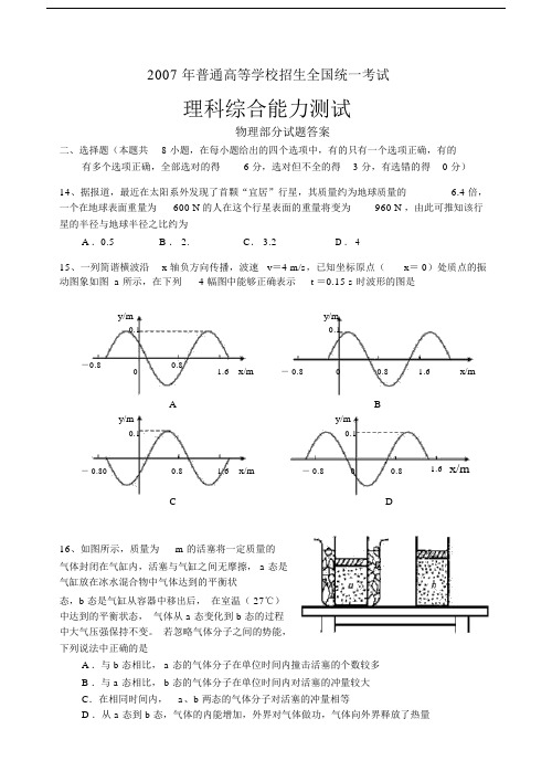 2007年全国统一高考物理试卷(全国卷Ⅰ)及解析.docx