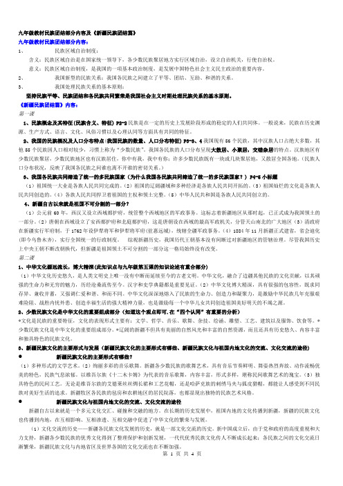 新疆民族团结篇 要点提示