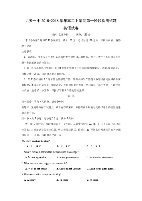 高二英语月考试题及答案-六安市第一中学2015-2016学年高二上学期第一阶段检测试题