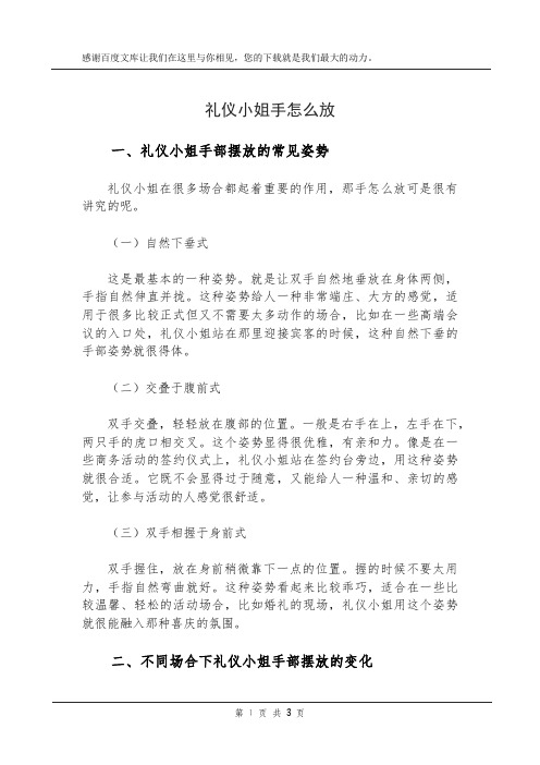 礼仪小姐手怎么放