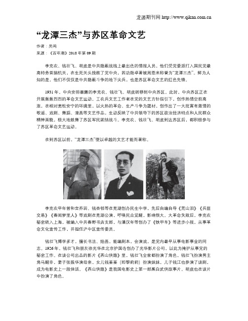 “龙潭三杰”与苏区革命文艺