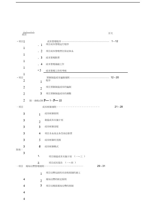 项目成本管理手册精选